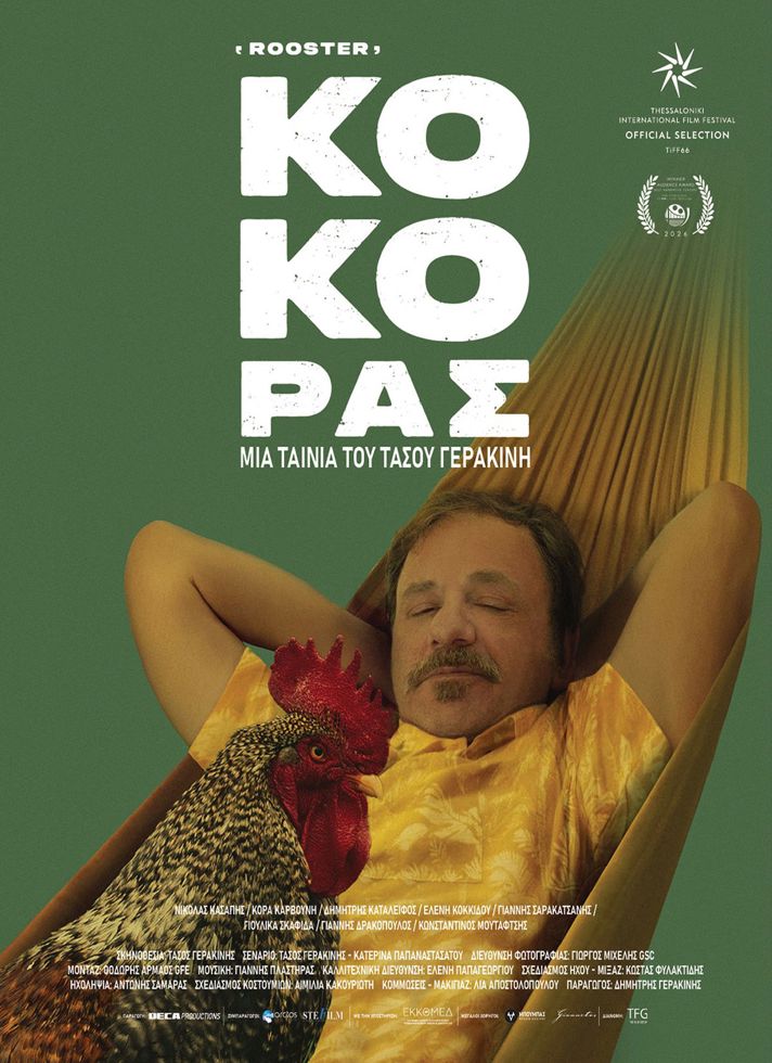 ΚΟΚΟΡΑΣ