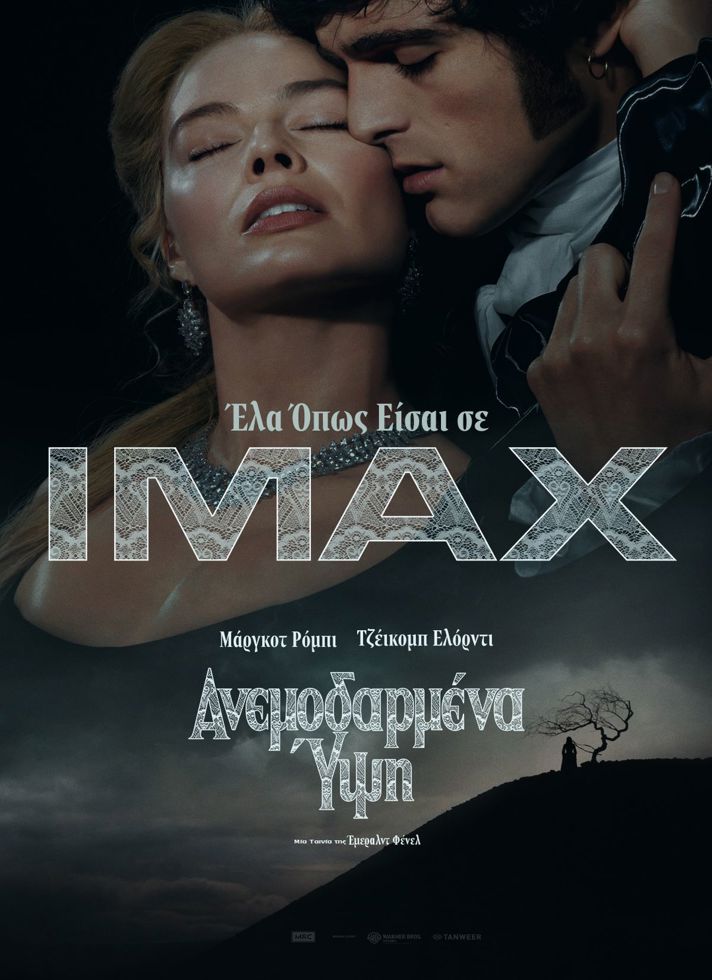 ΑΝΕΜΟΔΑΡΜΕΝΑ ΥΨΗWuthering Heights