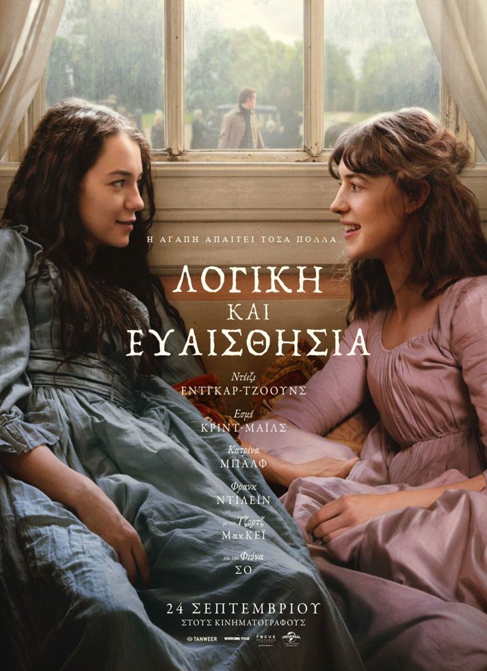 ΛΟΓΙΚΗ ΚΑΙ ΕΥΑΙΣΘΗΣΙΑSense and Sensibility