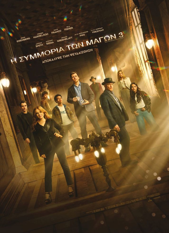 Η ΣΥΜΜΟΡΙΑ ΤΩΝ ΜΑΓΩΝ 3Now You See Me: Now You Don't