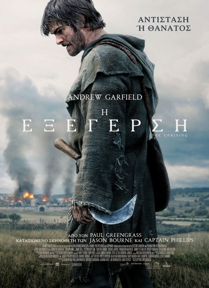 Η ΕΞΕΓΕΡΣΗThe Uprising