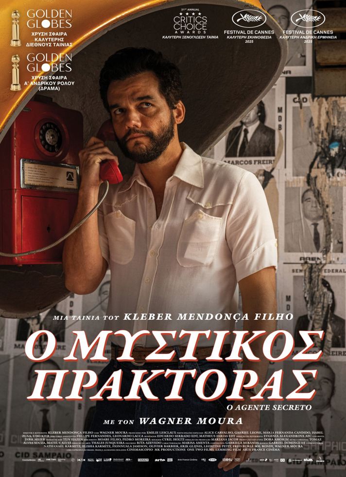 Ο ΜΥΣΤΙΚΟΣ ΠΡΑΚΤΟΡΑΣThe Secret Agent