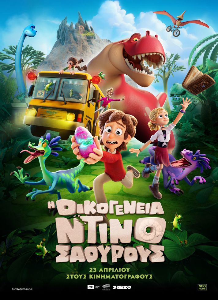 Η ΟΙΚΟΓΕΝΕΙΑ ΝΤΙΝΟΣΑΟΥΡΟΥΣ(μεταγλωττισμένο)