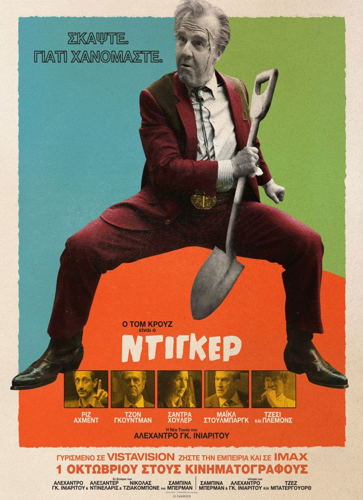 ΝΤΙΓΚΕΡDigger