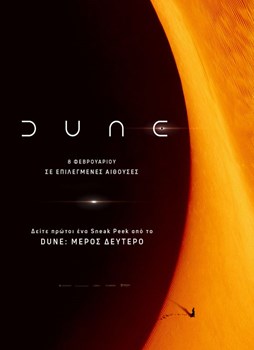 DUNE (επανέκδοση/2021) - DOLBY ATMOS