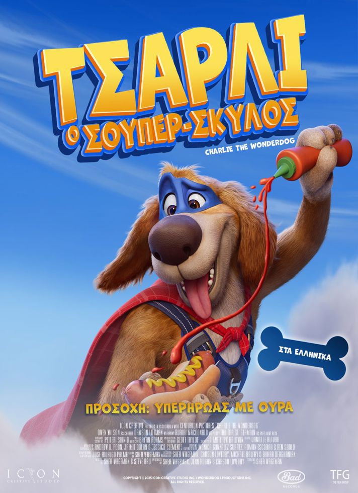 VILLAGE CINEMAS - ΤΣΑΡΛΙ Ο ΣΟΥΠΕΡ-ΣΚΥΛΟΣ