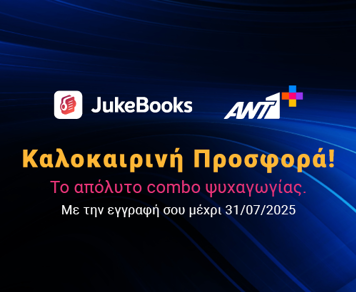 Jukebooks Summeroffer 500X410