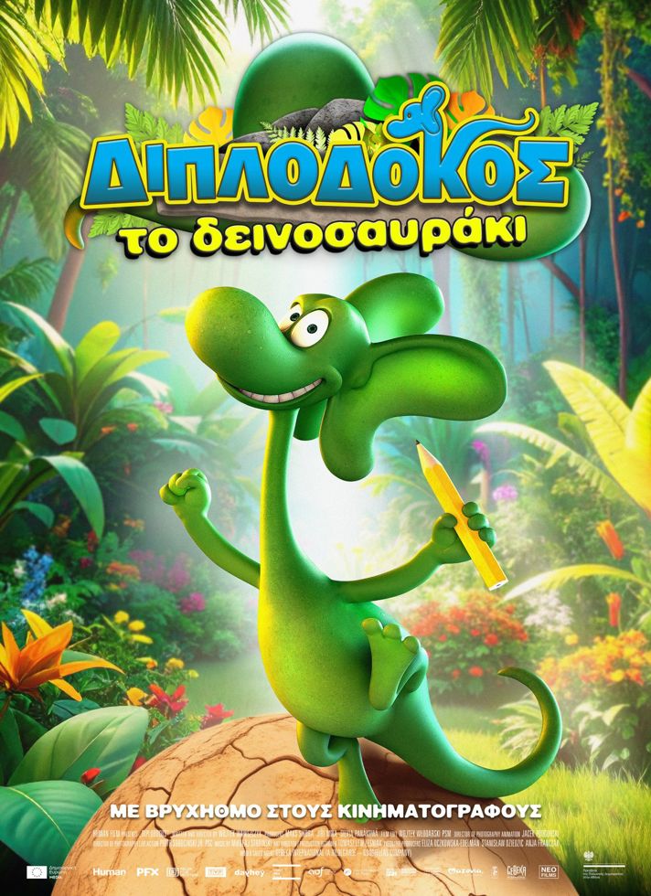 VILLAGE CINEMAS - ΔΙΠΛΟΔΟΚΟΣ, ΤΟ ΔΕΙΝΟΣΑΥΡΑΚΙ