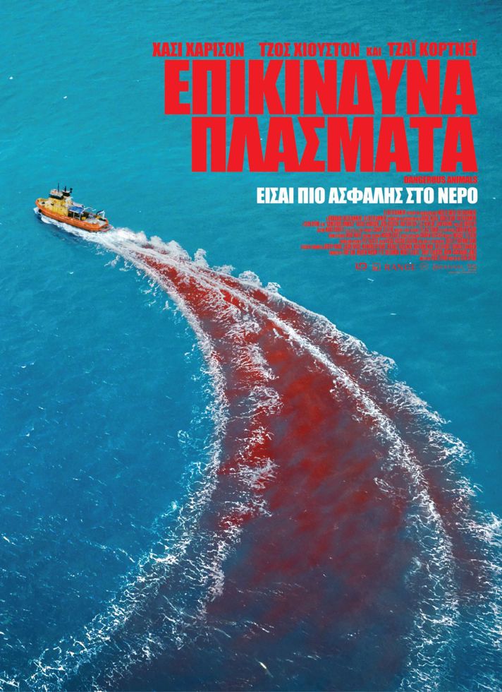 VILLAGE CINEMAS - ΕΠΙΚΙΝΔΥΝΑ ΠΛΑΣΜΑΤΑ