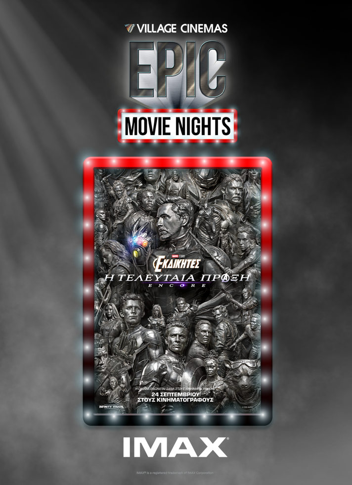 VILLAGE CINEMAS - ΕΚΔΙΚΗΤΕΣ: Η ΤΕΛΕΥΤΑΙΑ ΠΡΑΞΗ: ENCORE