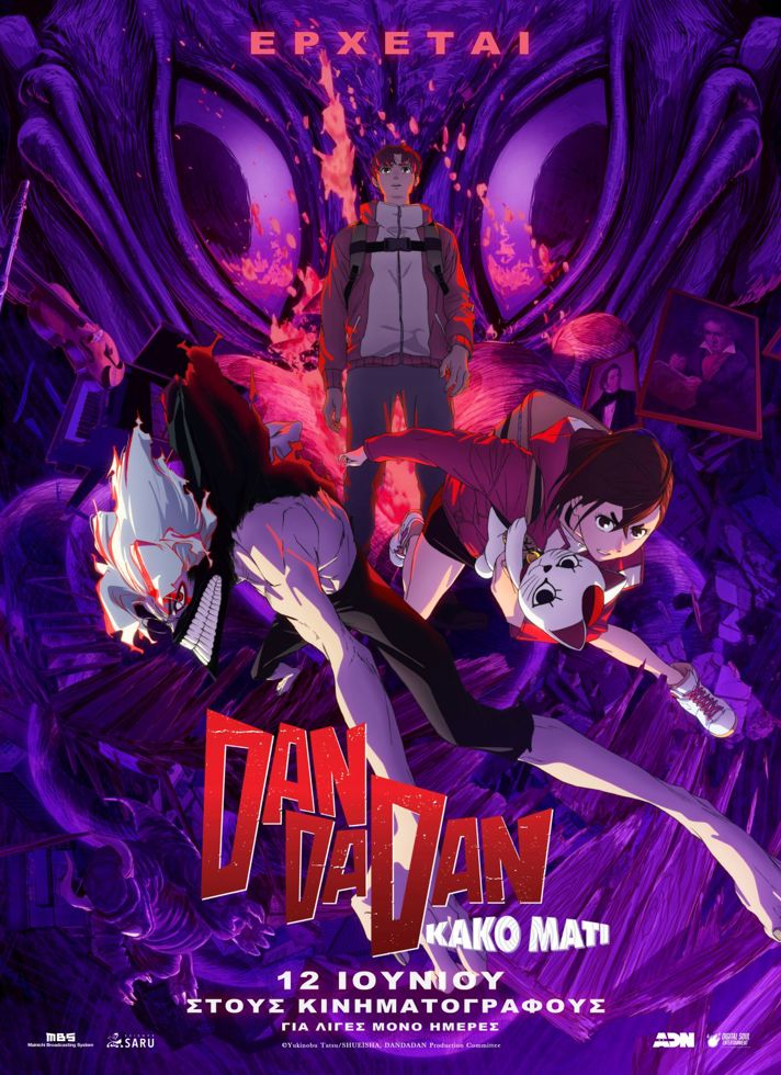 VILLAGE CINEMAS - DAN DA DAN: ΚΑΚΟ ΜΑΤΙ