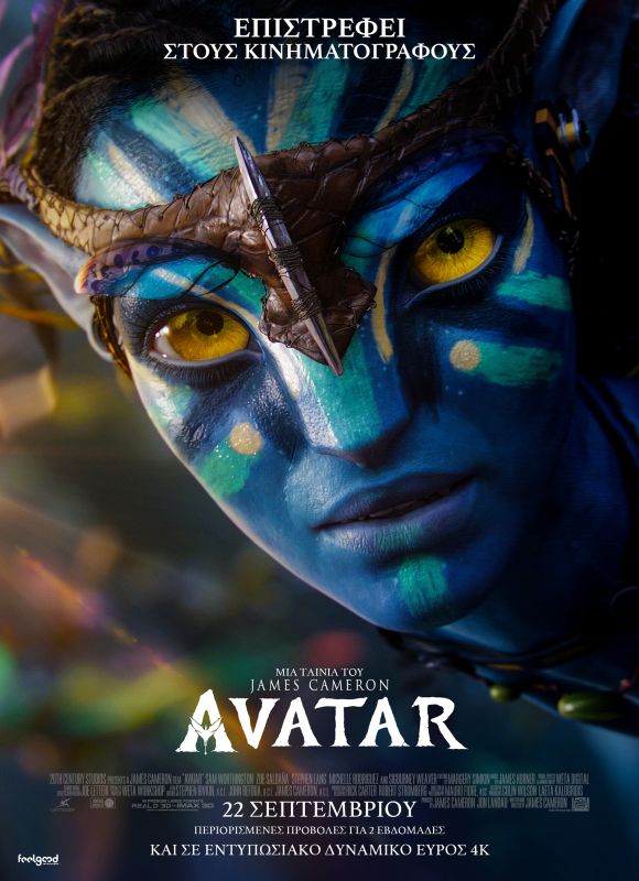 AVATAR (Re-release)