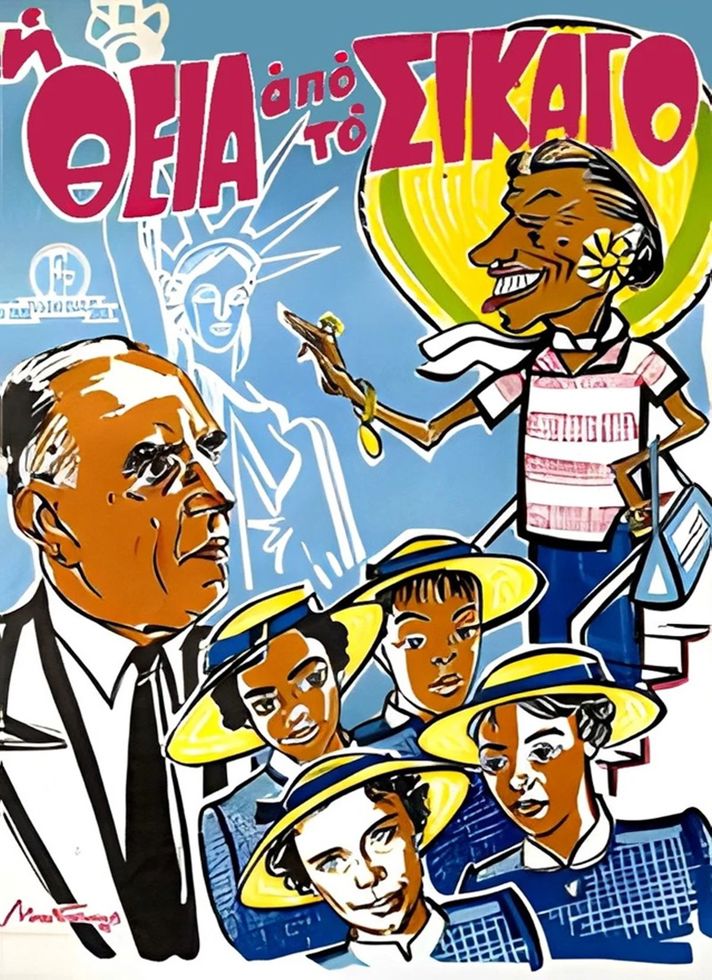 VILLAGE CINEMAS - Η ΘΕΙΑ ΑΠΟ ΤΟ ΣΙΚΑΓΟ