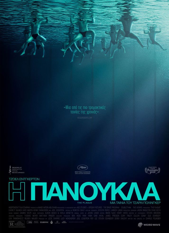 VILLAGE CINEMAS - Η ΠΑΝΟΥΚΛΑ