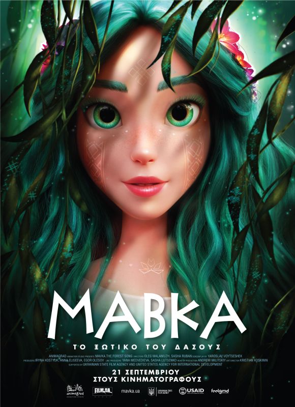 MAVKA: THE FOREST SONG (GR)