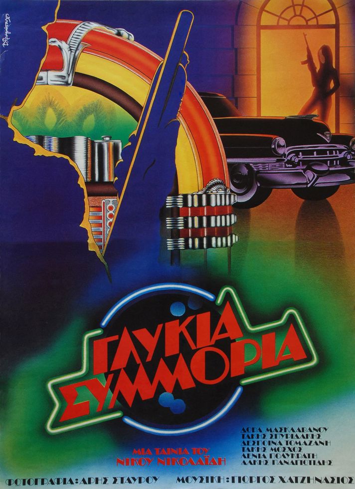 VILLAGE CINEMAS - ΓΛΥΚΙΑ ΣΥΜΜΟΡΙΑ