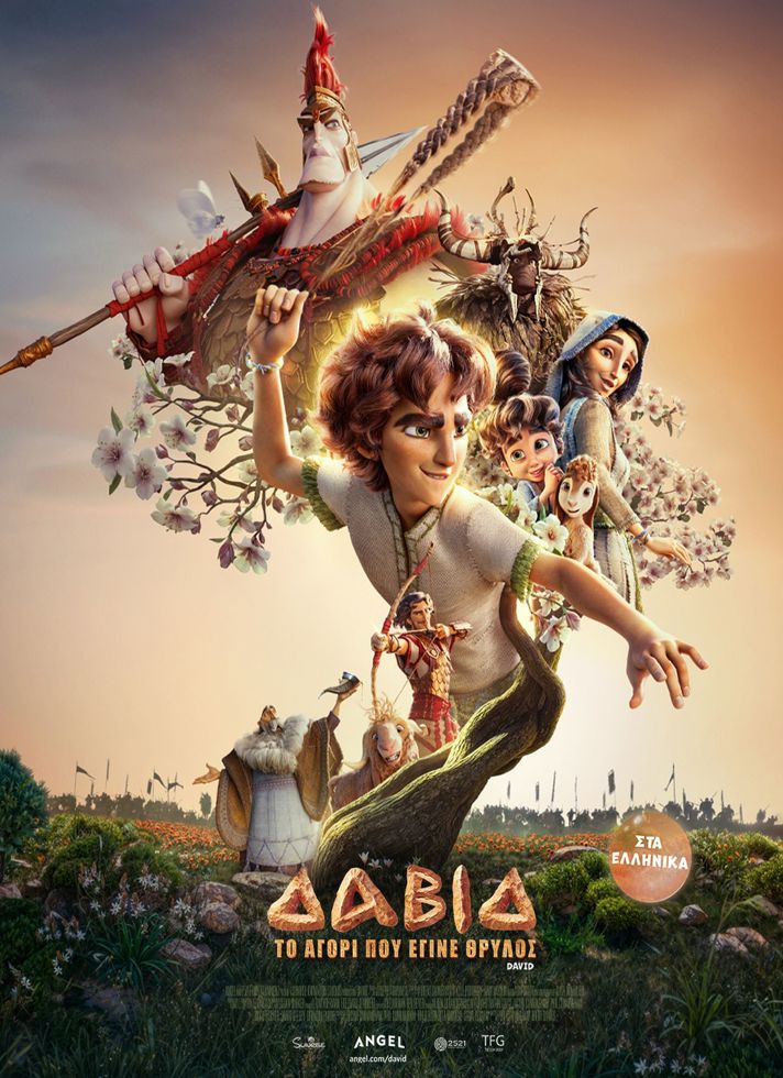 VILLAGE CINEMAS - ΔΑΒΙΔ: ΤΟ ΑΓΟΡΙ ΠΟΥ ΕΓΙΝΕ ΘΡΥΛΟΣ