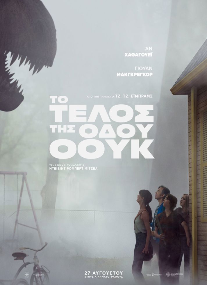 VILLAGE CINEMAS - ΤΟ ΤΕΛΟΣ ΤΗΣ ΟΔΟΥ ΟΟΥΚ