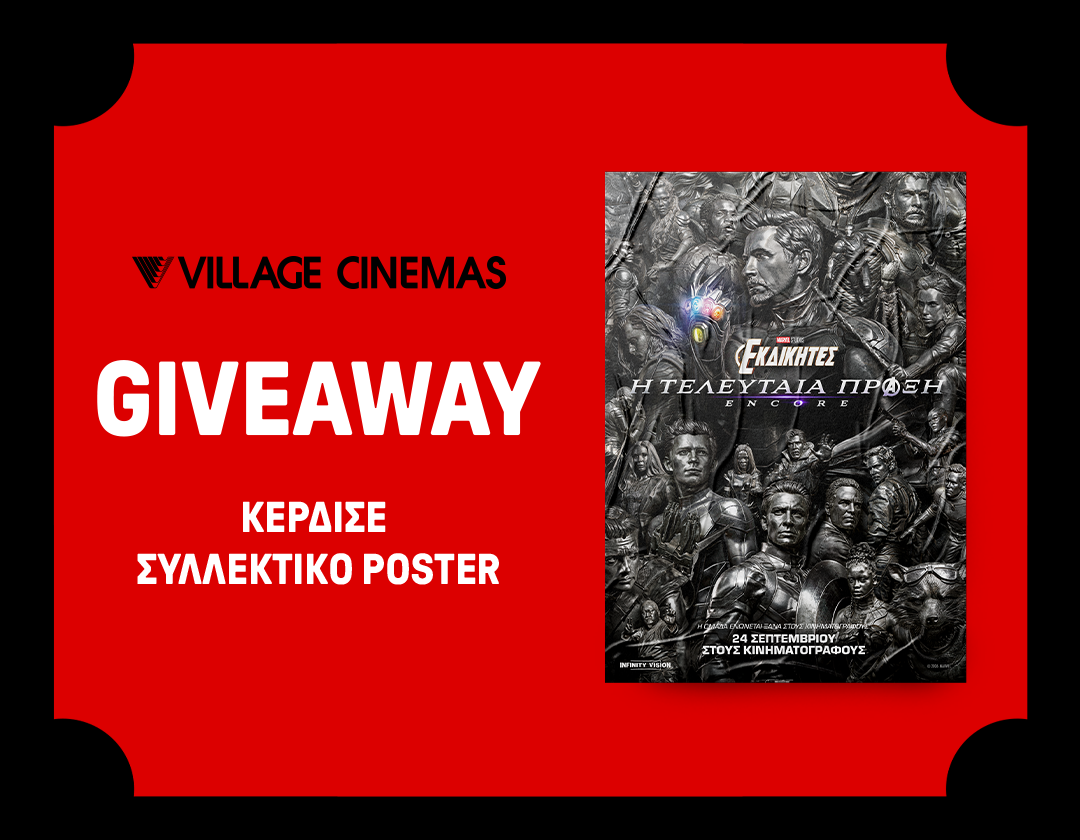Avengers Giveaway 1080Χ840