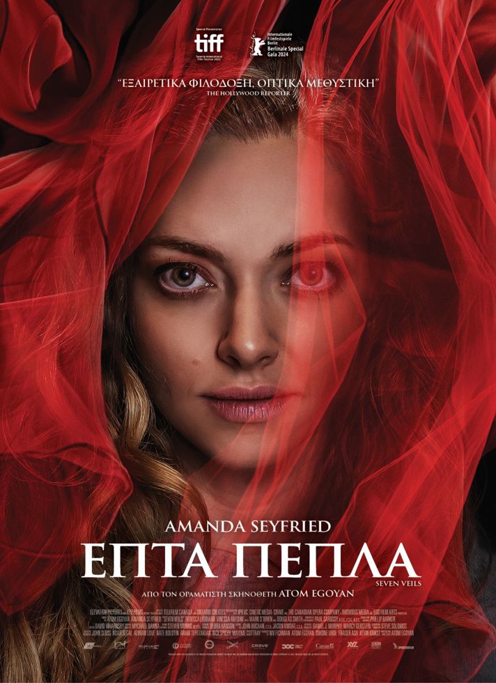 VILLAGE CINEMAS - ΕΠΤΑ ΠΕΠΛΑ
