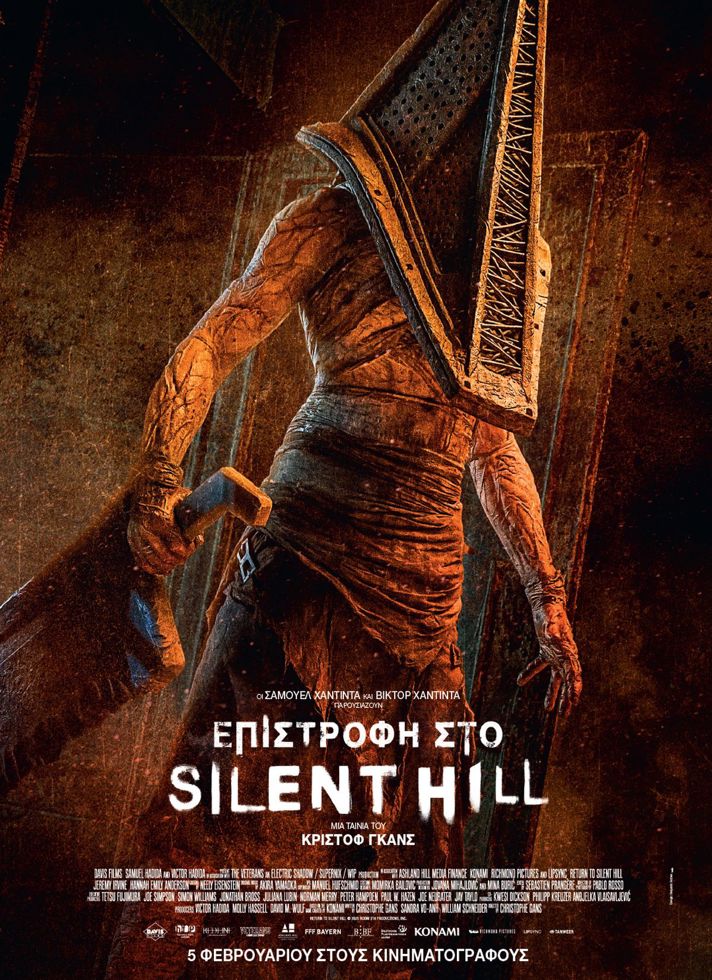 VILLAGE CINEMAS - ΕΠΙΣΤΡΟΦΗ ΣΤΟ SILENT HILL