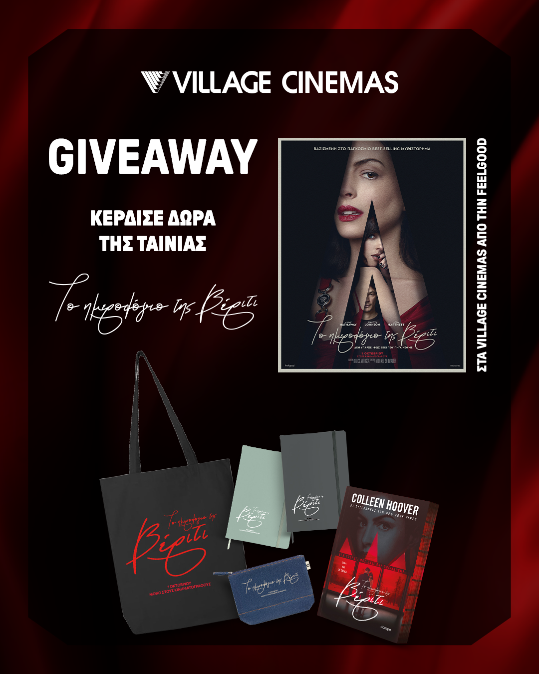 Giveaway Verity