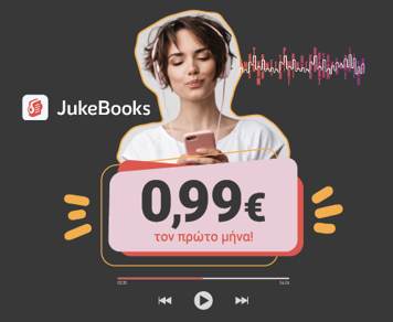 Jukebooks 500Χ410