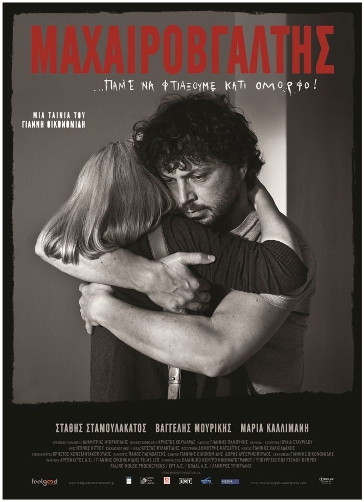 VILLAGE CINEMAS - ΜΑΧΑΙΡΟΒΓΑΛΤΗΣ
