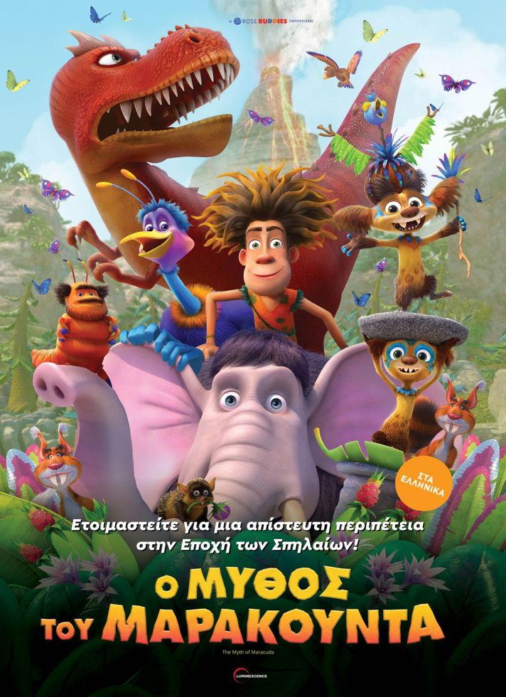 VILLAGE CINEMAS - Ο ΜΥΘΟΣ ΤΟΥ ΜΑΡΑΚΟΥΝΤΑ