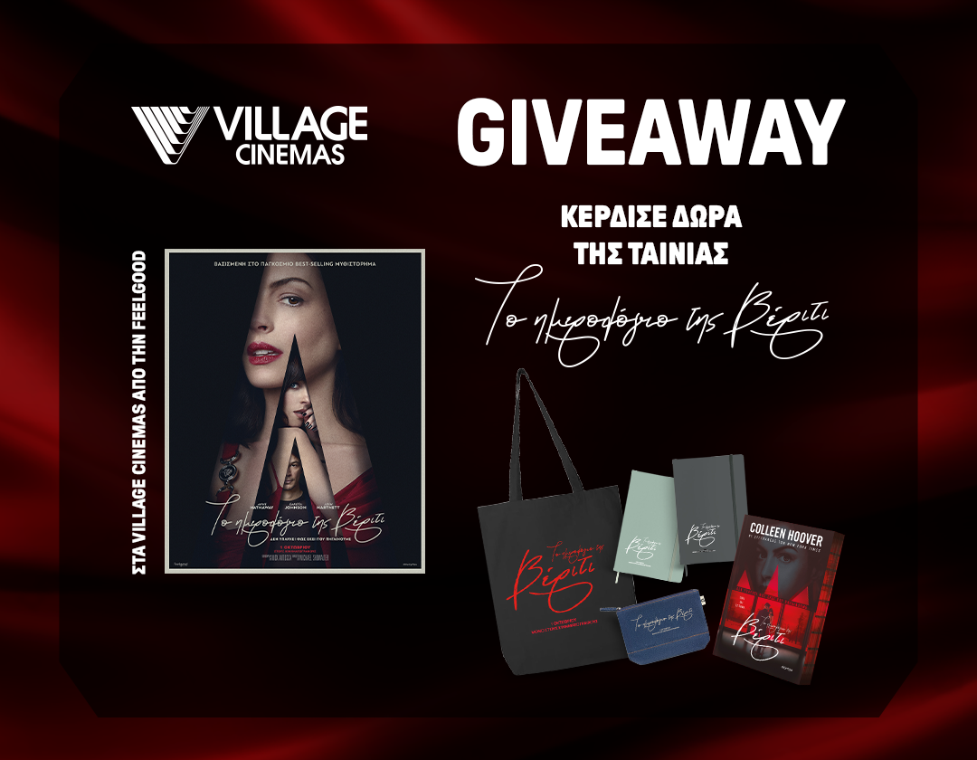 Giveaway Verity 1080X840