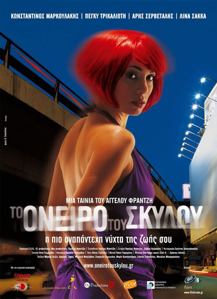 VILLAGE CINEMAS - ΤΟ ΟΝΕΙΡΟ ΤΟΥ ΣΚΥΛΟΥ
