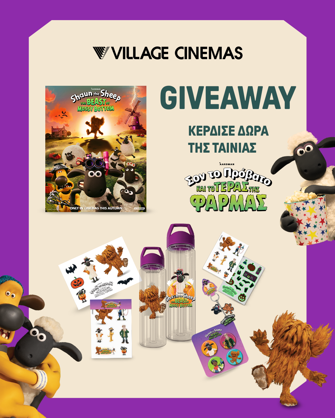 SHAUN THE SHEEP Giveaway