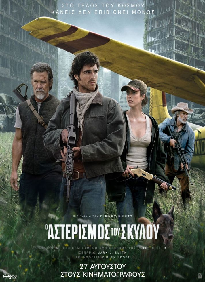 VILLAGE CINEMAS - Ο ΑΣΤΕΡΙΣΜΟΣ ΤΟΥ ΣΚΥΛΟΥ