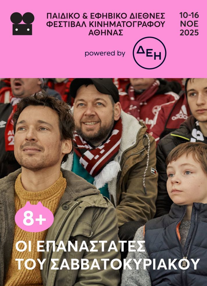 VILLAGE CINEMAS - ΟΙ ΕΠΑΝΑΣΤΑΤΕΣ ΤΟΥ ΣΑΒΒΑΤΟΚΥΡΙΑΚΟΥ