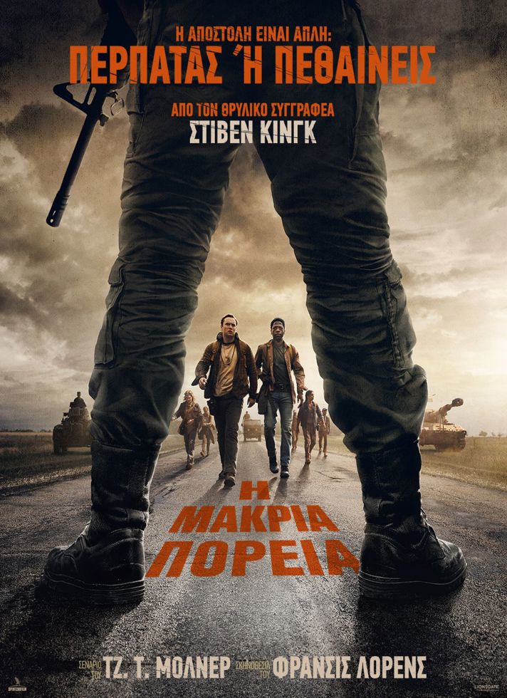 VILLAGE CINEMAS - Η ΜΑΚΡΙΑ ΠΟΡΕΙΑ