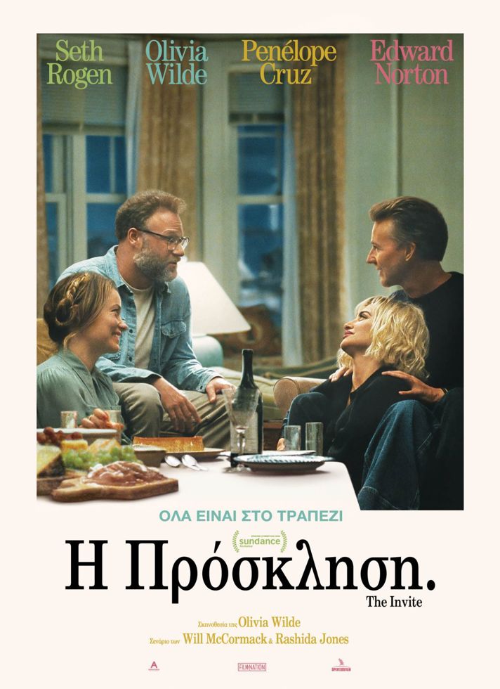 VILLAGE CINEMAS - Η ΠΡΟΣΚΛΗΣΗ.