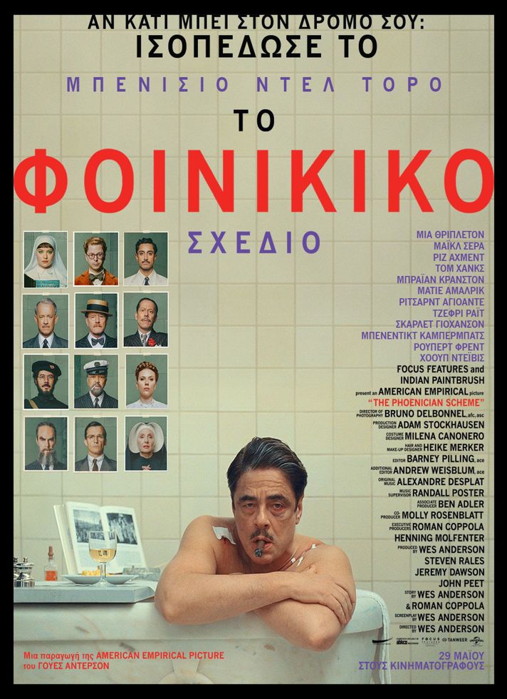 VILLAGE CINEMAS - ΤΟ ΦΟΙΝΙΚΙΚΟ ΣΧΕΔΙΟ