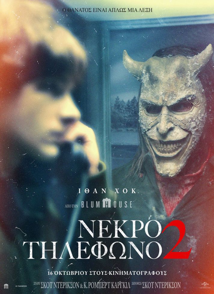 VILLAGE CINEMAS - ΝΕΚΡΟ ΤΗΛΕΦΩΝΟ 2