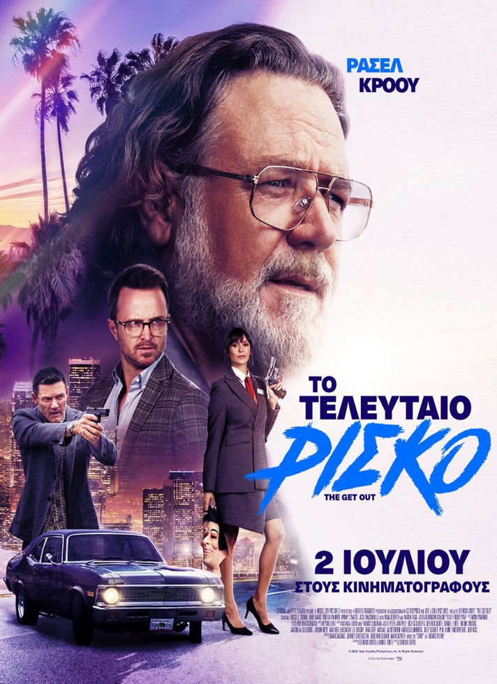 VILLAGE CINEMAS - ΤΟ ΤΕΛΕΥΤΑΙΟ ΡΙΣΚΟ