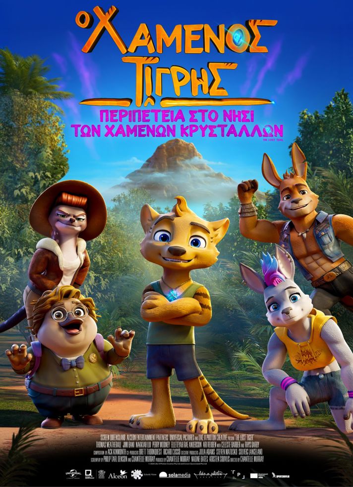VILLAGE CINEMAS - Ο ΧΑΜΕΝΟΣ ΤΙΓΡΗΣ