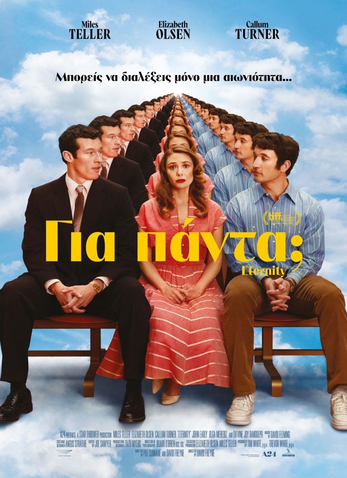 VILLAGE CINEMAS - ΓΙΑ ΠΑΝΤΑ;