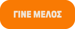 ΓΙΝΕ ΜΕΛΟΣ
