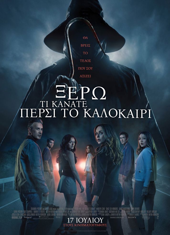 VILLAGE CINEMAS - ΞΕΡΩ ΤΙ ΚΑΝΑΤΕ ΠΕΡΣΙ ΤΟ ΚΑΛΟΚΑΙΡΙ