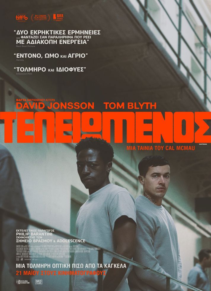 VILLAGE CINEMAS - ΤΕΛΕΙΩΜΕΝΟΣ