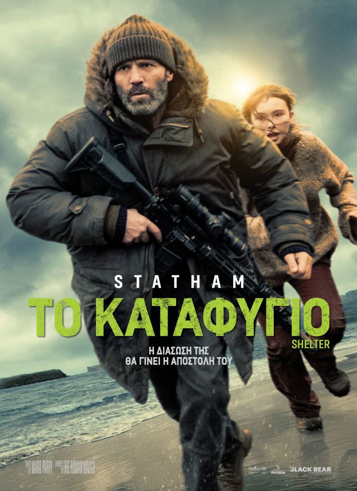 VILLAGE CINEMAS - ΤΟ ΚΑΤΑΦΥΓΙΟ