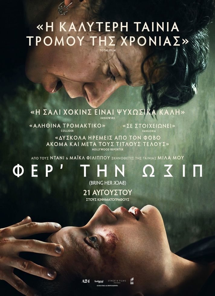 VILLAGE CINEMAS - ΦΕΡ' ΤΗΝ ΠΙΣΩ