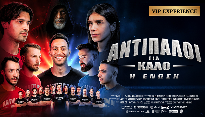 ΑΓΚ 2 POSTER 816X465 VIP