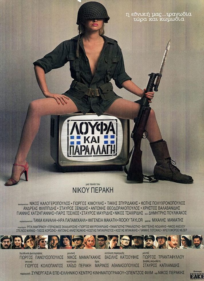 VILLAGE CINEMAS - ΛΟΥΦΑ ΚΑΙ ΠΑΡΑΛΛΑΓΗ