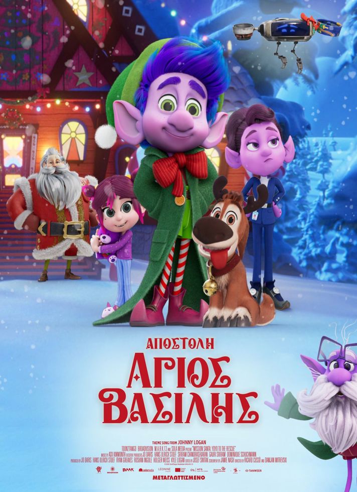 VILLAGE CINEMAS - ΑΠΟΣΤΟΛΗ ΑΓΙΟΣ ΒΑΣΙΛΗΣ