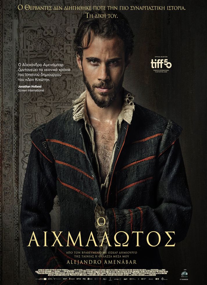 VILLAGE CINEMAS - Ο ΑΙΧΜΑΛΩΤΟΣ